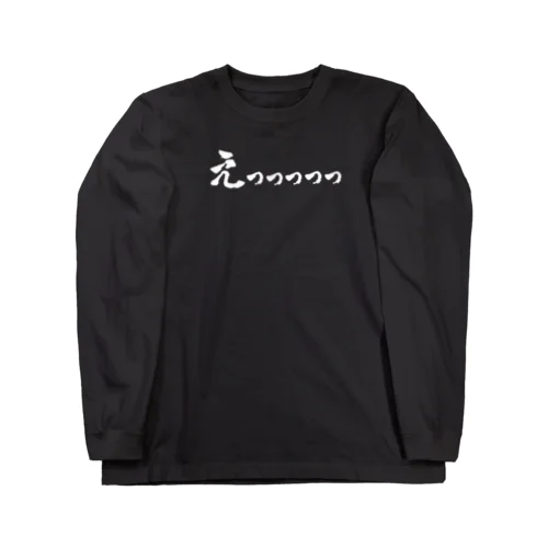 えっっっっっ（白）　エッッッッッ　エロ　H　すけべ　スケベ　セクシー　絵　エロい ロングスリーブTシャツ