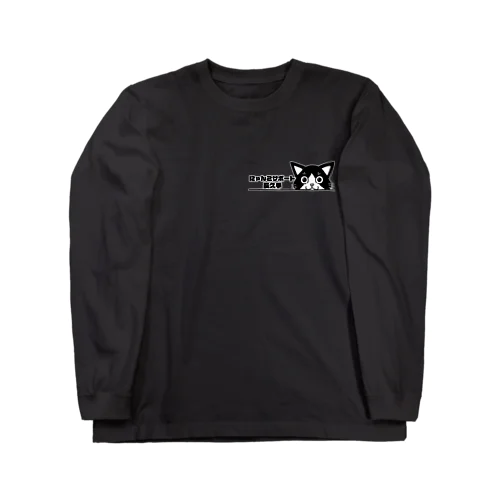 にゃんこサポート長久手　公式スタッフ用 Long Sleeve T-Shirt