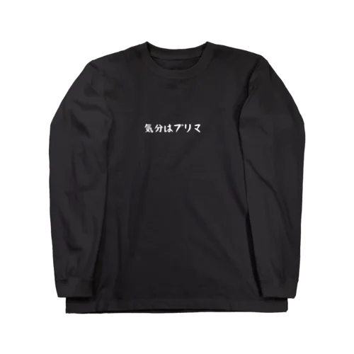 気分はプリマ-SHIROFONT- Long Sleeve T-Shirt