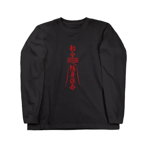 霊符【キョンシーのお札】  Long Sleeve T-Shirt