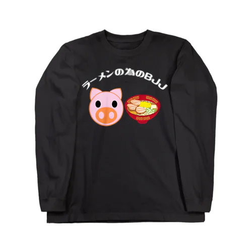 buta noodle Long Sleeve T-Shirt