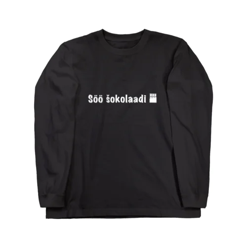 Söö šokolaadi ロングスリーブTシャツ