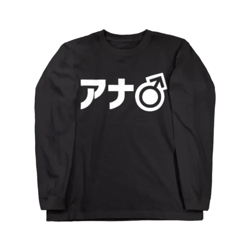 アナ● Long Sleeve T-Shirt