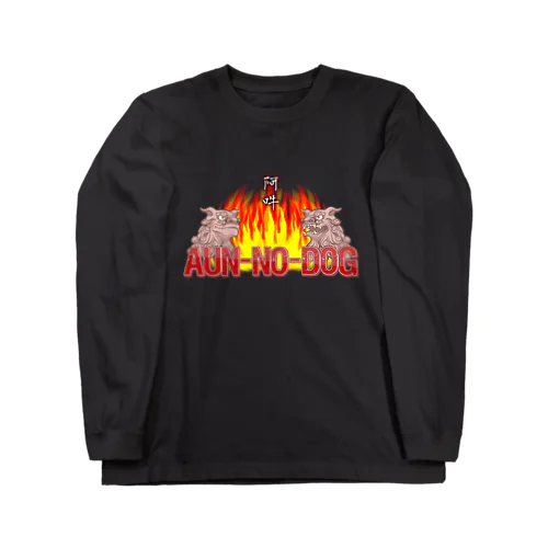 AUN-NO-DOG ロングスリーブTシャツ