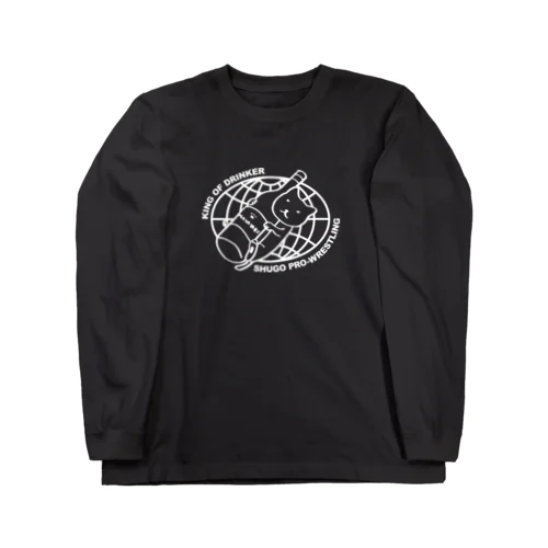 酒豪プロレス Long Sleeve T-Shirt