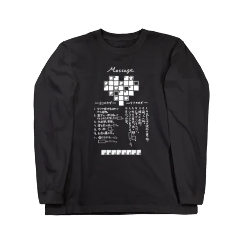 クロスワードパズルー告白編ー(noneline) Long Sleeve T-Shirt