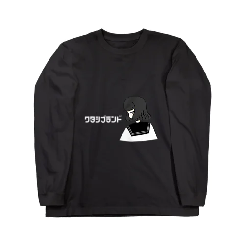 ワタシブランド Long Sleeve T-Shirt