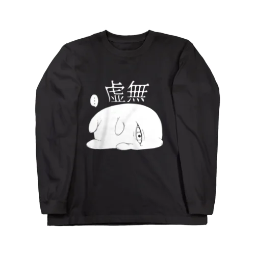 虚無お目々ちゃん Long Sleeve T-Shirt
