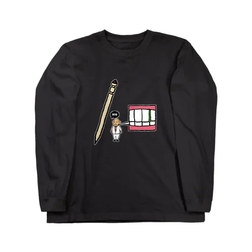 食後の慣習 Long Sleeve T-Shirt