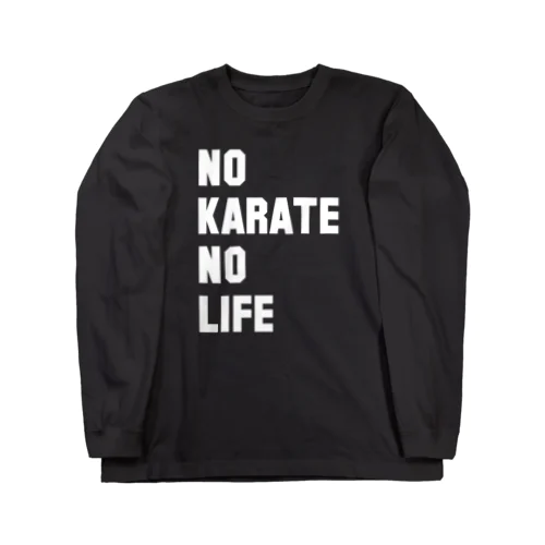 NO KARATE NO LIFE (ホワイトフォント) ロングスリーブTシャツ