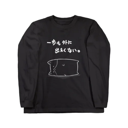 ひきこもり・白 ロングスリーブTシャツ