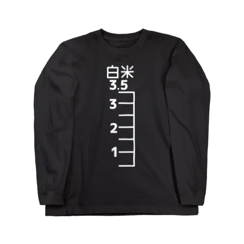 炊飯器のメモリ Long Sleeve T-Shirt