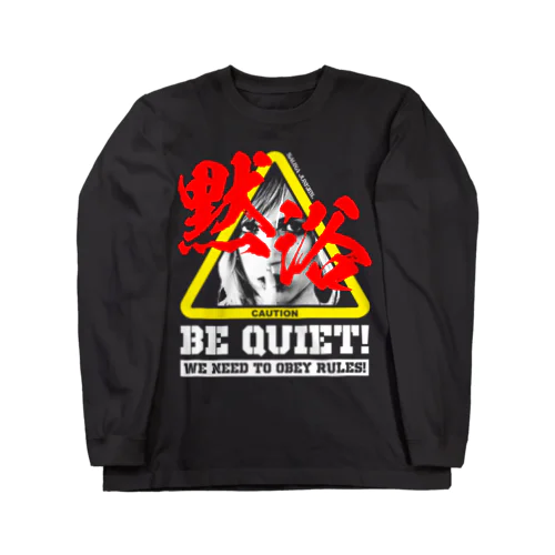 BE QUIET!(BLACK) 롱 슬리브 티셔츠
