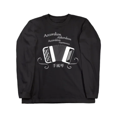 世界の言語でアコーディオン（白） Long Sleeve T-Shirt