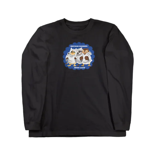 おばけごっこ (俺たち夜行性シリーズ) Long Sleeve T-Shirt