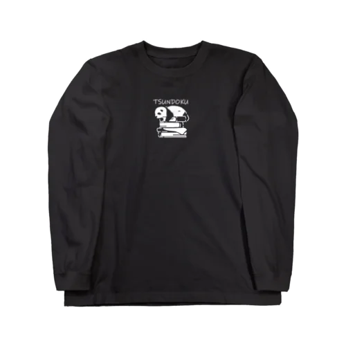 積読ぱんだ Long Sleeve T-Shirt