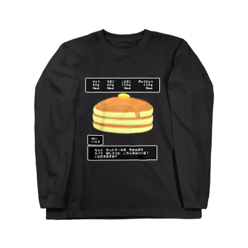 ＲＰＧ風ホットケーキ ロングスリーブTシャツ