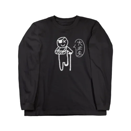 大 丈 夫 。 Long Sleeve T-Shirt