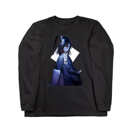 泡沫夢幻 Long Sleeve T-Shirt