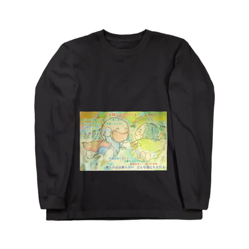 いわてのこころ Long Sleeve T-Shirt