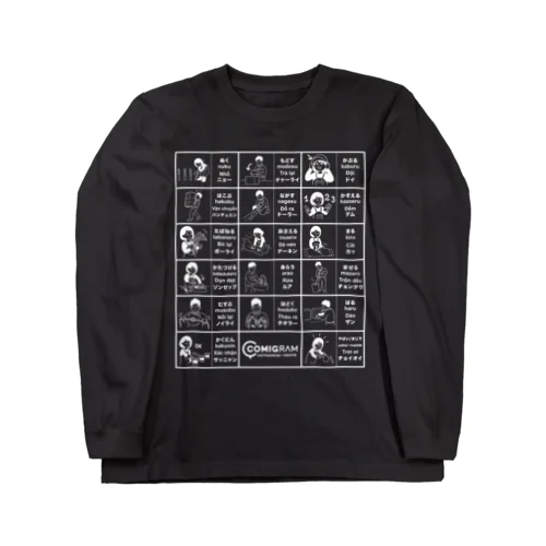 農業で使うベトナム語（白） Long Sleeve T-Shirt