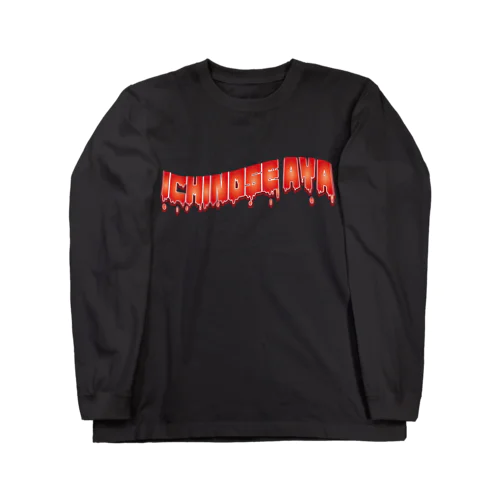 一ノ瀬彩:LOGO_血文字【英語】 Long Sleeve T-Shirt