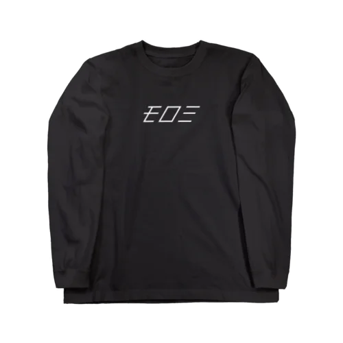 日本酒グッズ モロミ（白） Long Sleeve T-Shirt