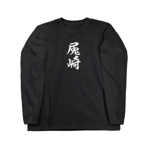 尼崎＋鬼（ブラック） ロングスリーブTシャツ