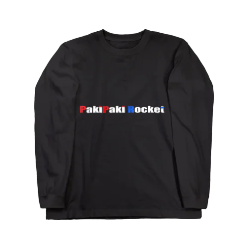 パキパキロケット Long Sleeve T-Shirt