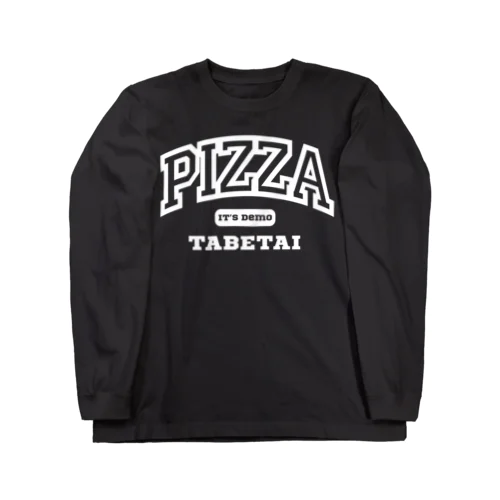 いつでもピザ食べたい Long Sleeve T-Shirt