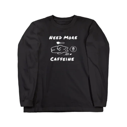 カフェインをください（白） Long Sleeve T-Shirt