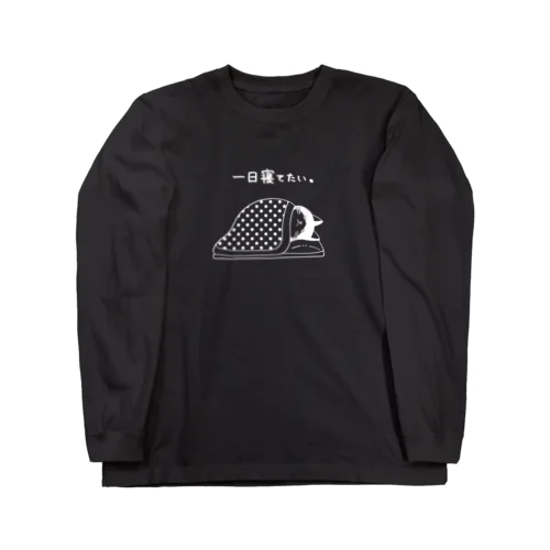 一日寝てたい(ハチワレ白ver) Long Sleeve T-Shirt