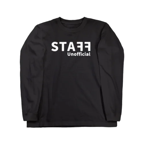 非公式スタッフ Long Sleeve T-Shirt