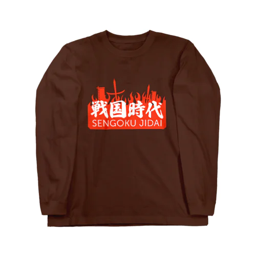 戦国時代 Long Sleeve T-Shirt