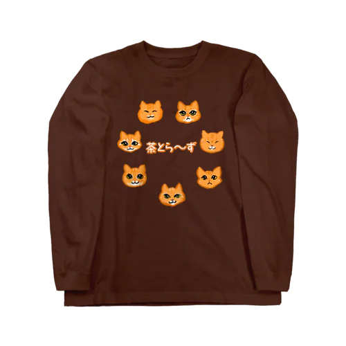 【保護猫支援グッズ】ぼくたちあたしたち茶とら～ず Long Sleeve T-Shirt