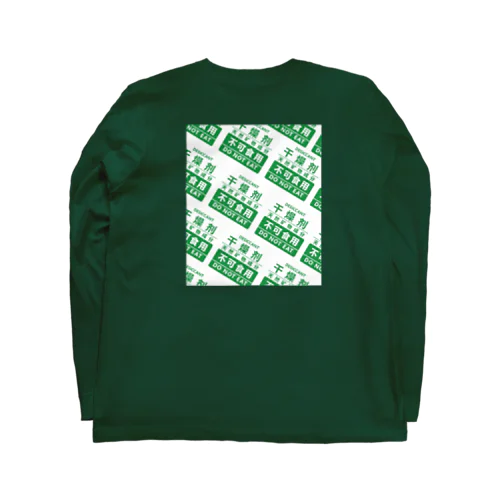 【白背景】似非的乾燥剤包装  Long Sleeve T-Shirt