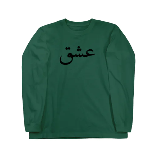 Love Long Sleeve T-Shirt