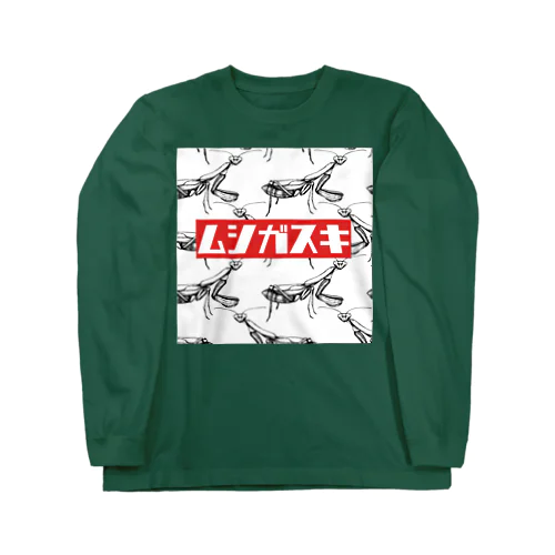 虫が好き　カマキリ Long Sleeve T-Shirt