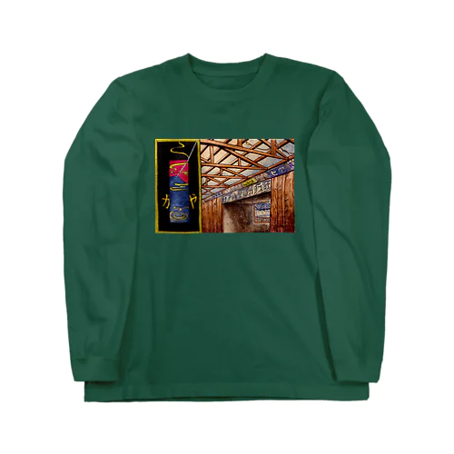 迷宮散策　木造の屋根 ロングスリーブTシャツ