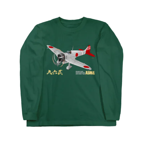 三菱 九六式四号艦上戦闘機(A5M4) 第14航空隊所属機 グッズ Long Sleeve T-Shirt