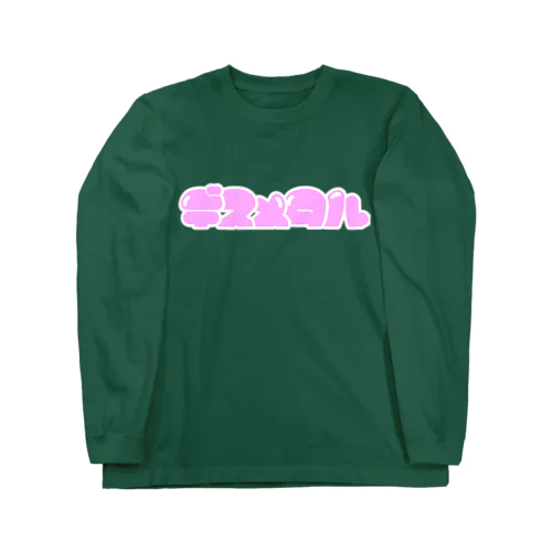 メタルwaカワイイ Long Sleeve T-Shirt