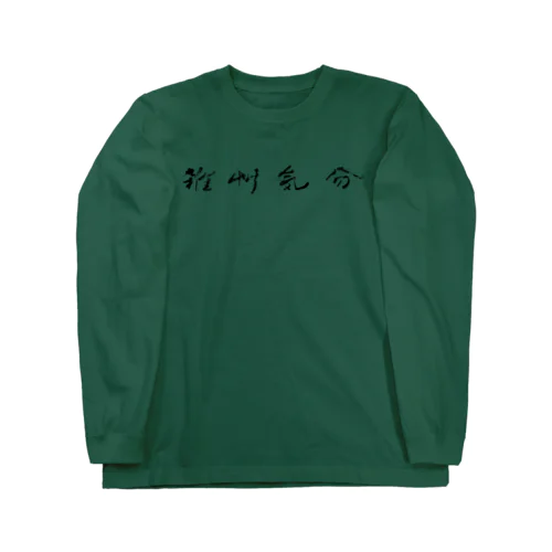 雑草気分 ロングスリーブTシャツ