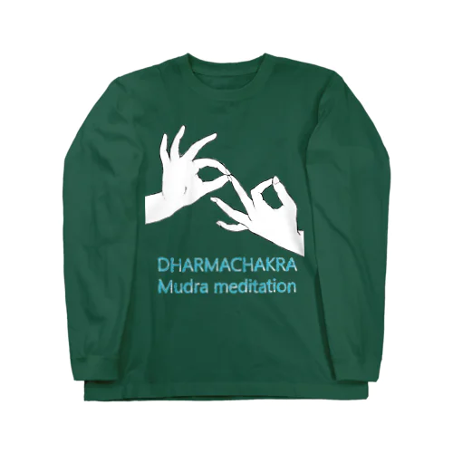 ダルマチャクラムドラ瞑想 Long Sleeve T-Shirt