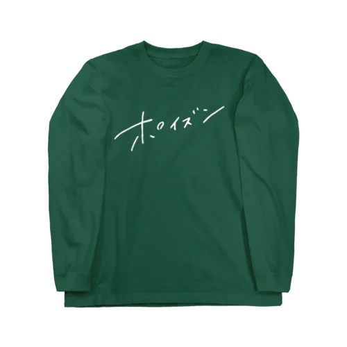 ポイズン白字 Long Sleeve T-Shirt