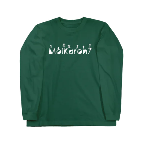 MolKaron７　特別訓練　パルクールのような　ホワイト ロングスリーブTシャツ