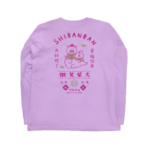 しばんばん 微笑柴犬飯店（白） ロングスリーブTシャツ