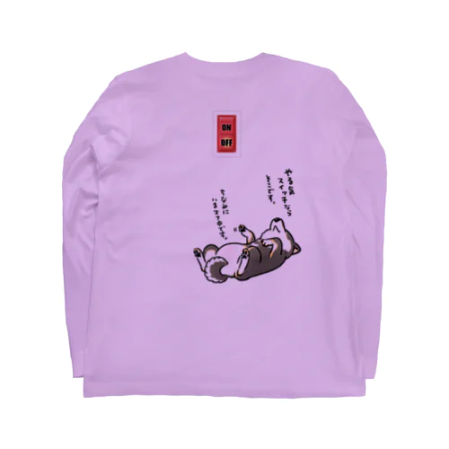 やる気スイッチOFF（黒柴） Long Sleeve T-Shirt