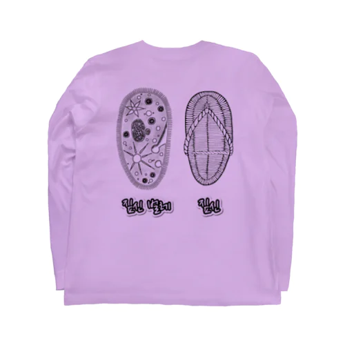 ゾウリとゾウリムシ　ハングル　バックプリント Long Sleeve T-Shirt