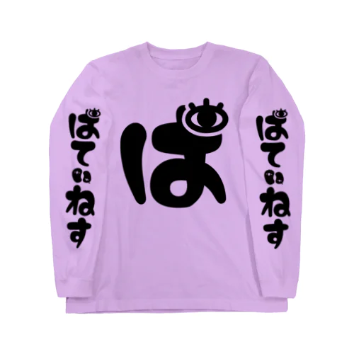 ぱてぃねすロンT Long Sleeve T-Shirt