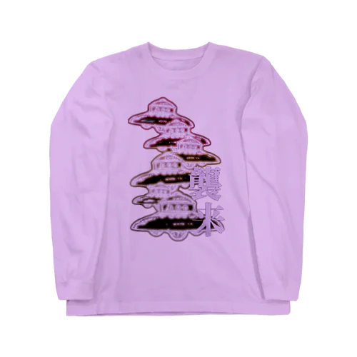 “襲来”ネオンポップ シャツ Long Sleeve T-Shirt